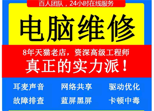 电脑维修·笔记本电脑故障维修|笔记本电脑精修|电脑笔记本维修|全深圳上门回收电脑