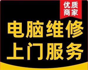 电脑维修·深圳，修不好不收费，笔记本电脑故障维修|笔记本电脑精修|电脑笔记本维修